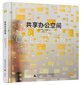 共享办公空间 pdf epub mobi 电子书 下载