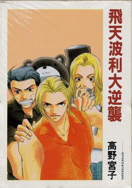 飛天波利大逆襲 pdf epub mobi 電子書 下載