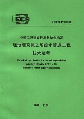 给水管道卫生学 pdf epub mobi 电子书 下载