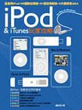 iPod&iTunes玩傢攻略 pdf epub mobi 電子書 下載