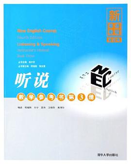 听说教学参考书3 pdf epub mobi 电子书 下载