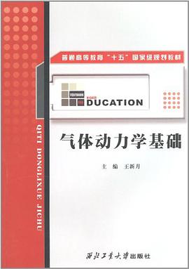 气体动力学基础 pdf epub mobi 电子书 下载