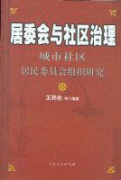 居委会与社区治理 pdf epub mobi 电子书 下载