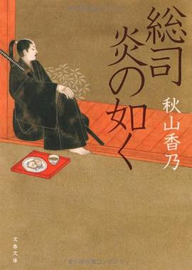 総司 炎 pdf epub mobi 电子书 下载