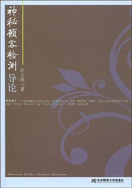 神秘顾客检测导论 pdf epub mobi 电子书 下载