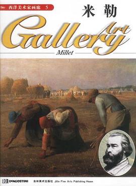 西洋美术家画廊5 pdf epub mobi 电子书 下载