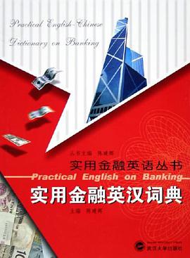 实用金融英汉词典 pdf epub mobi 电子书 下载