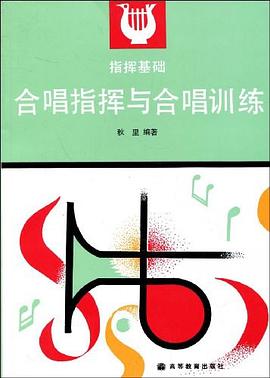 合唱指挥与合唱训练 pdf epub mobi 电子书 下载