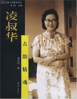 凌叔华 pdf epub mobi 电子书 下载