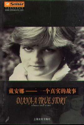 戴安娜 pdf epub mobi 电子书 下载