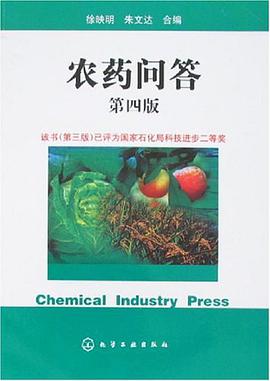 农药问答 pdf epub mobi 电子书 下载