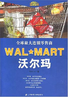 全球最大连锁零售商 pdf epub mobi 电子书 下载