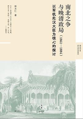 南北之争与晚清政局 pdf epub mobi 电子书 下载