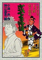 弐十手物語 88 pdf epub mobi 电子书 下载