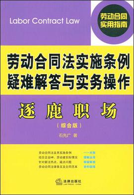 逐鹿职场 pdf epub mobi 电子书 下载