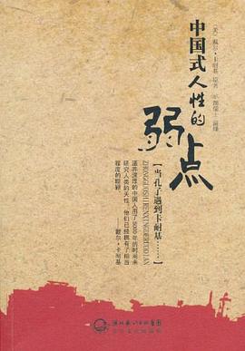 中国式人性的弱点 pdf epub mobi 电子书 下载