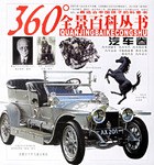 汽车卷 pdf epub mobi 电子书 下载