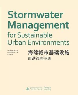 海绵城市基础设施：雨洪管理手册 pdf epub mobi 电子书 下载