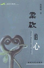 柔软的心/时代写作系列 pdf epub mobi 电子书 下载