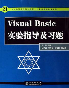 Visual Basic实验指导及习题 pdf epub mobi 电子书 下载