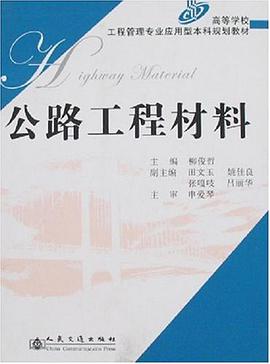 公路工程材料