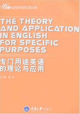 專門用途英語的理論與應用 pdf epub mobi 電子書 下載