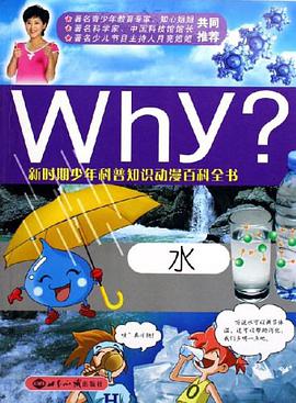 水-新时期少年科普知识动漫百科全书 pdf epub mobi 电子书 下载