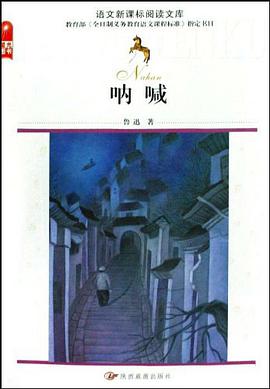 语文新课标阅读文库-呐喊 pdf epub mobi 电子书 下载