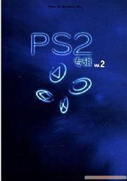 PS2专辑 vol.2