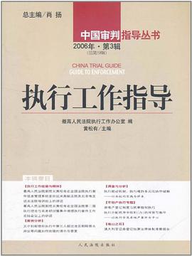 执行工作指导（总第19辑） pdf epub mobi 电子书 下载