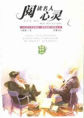 阅读名人心灵 pdf epub mobi 电子书 下载