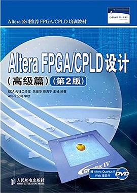 Altera FPGA/CPLD设计 pdf epub mobi 电子书 下载