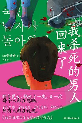 我杀死的男人回来了 pdf epub mobi 电子书 下载
