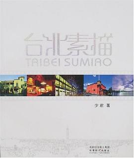 台北素描 pdf epub mobi 电子书 下载