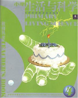小学生活与科学 pdf epub mobi 电子书 下载
