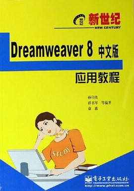 Dreamweaver 8中文版应用教程 pdf epub mobi 下载