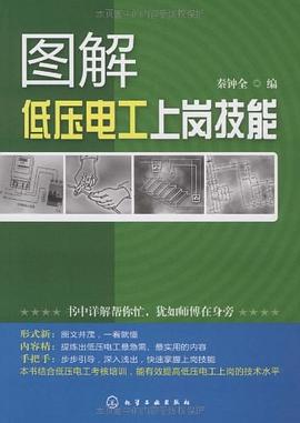图解低压电工上岗技能 pdf epub mobi 电子书 下载