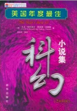 美国年度最佳科幻小说集 pdf epub mobi 电子书 下载