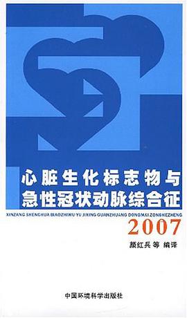 心脏生化标志物与急性冠状动脉综合征 pdf epub mobi 电子书 下载