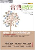 常識經濟學 pdf epub mobi 电子书 下载
