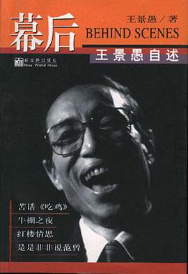 幕后 pdf epub mobi 电子书 下载