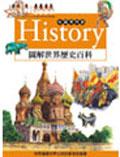 History圖解世界歷史百科 pdf epub mobi 电子书 下载