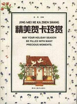 精美贺卡珍赏