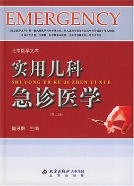 實用兒科急診醫學 pdf epub mobi 電子書 下載