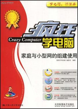 家庭与小型网的组建使用 pdf epub mobi 电子书 下载