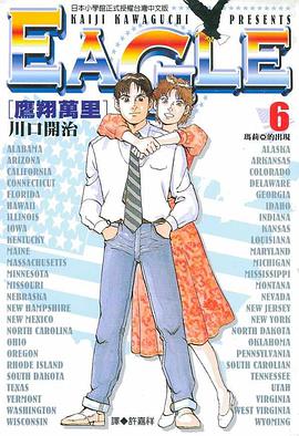 Eagle鷹翔萬裏(06) pdf epub mobi 電子書 下載