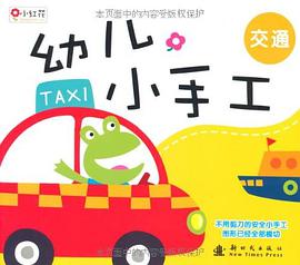 幼儿小手工 pdf epub mobi 电子书 下载