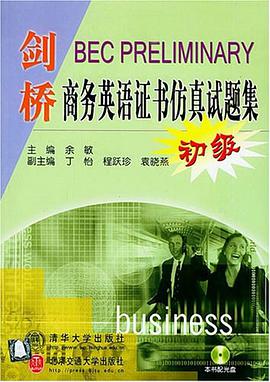 劍橋商務英語證書仿真試題集 pdf epub mobi 電子書 下載
