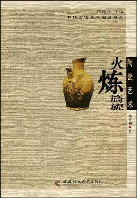 陶瓷艺术 pdf epub mobi 电子书 下载