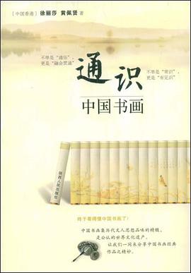 通识中国书画 pdf epub mobi 电子书 下载